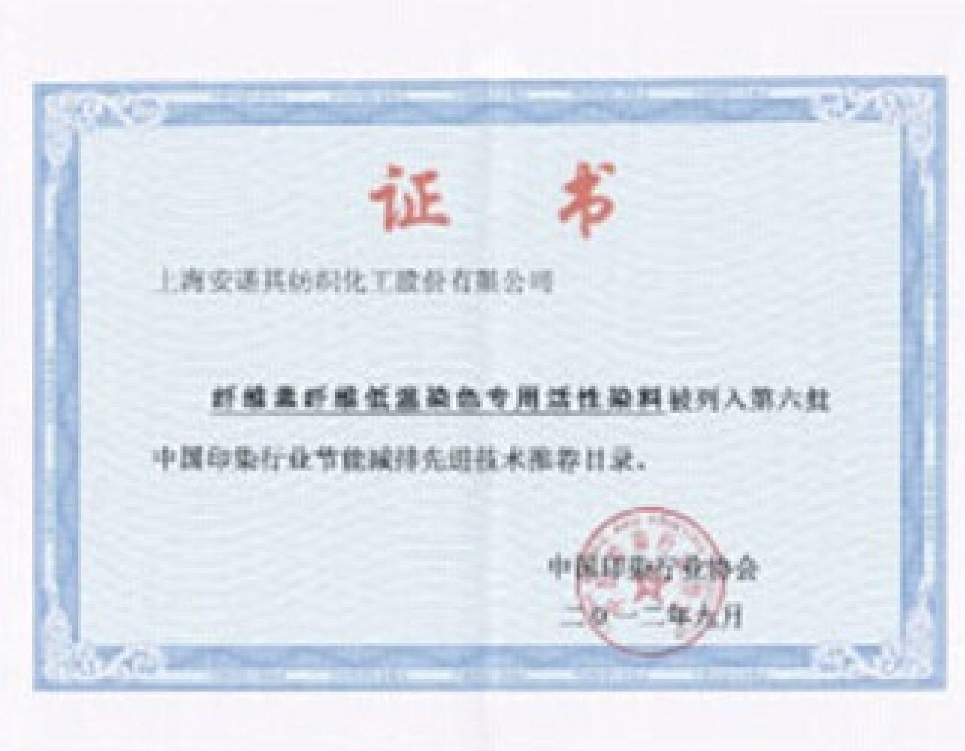 中國印染行業協會節能減排先進技術